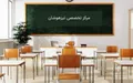 فراخوان استخدام در موسسه تخصصی تیزهوشان