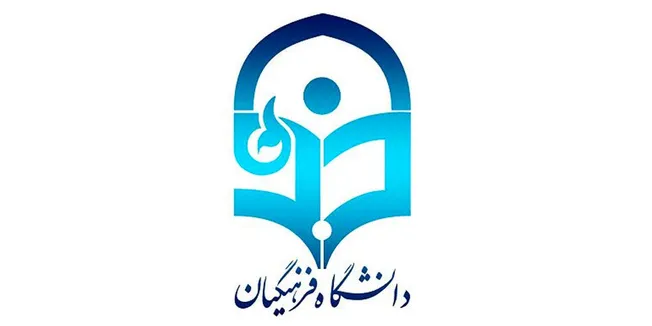 پذیرش بدون آزمون بیش از ۳۰۰۰ دانشجو معلم در مهر امسال