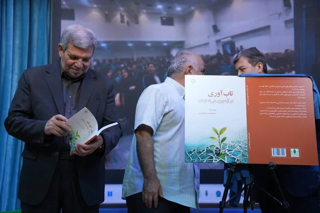 رونمایی از کتاب "تاب‌آوری در آیینه بهزیستی اصفهان"