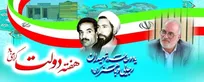 پیام مدیرکل نوسازی، توسعه و تجهیز مدارس استان تهران به مناسبت هفته دولت مطلب ویژه
