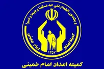 هجدهمین جلسه هیات امنای کمیته امداد در سال ۱۴۰۵ برگزار شد