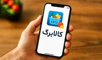  واریز نوبت مردادماه کالابرگ/ تغییر در زمانبندی شارژ حساب خانوار‌ها