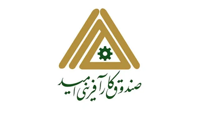 استخدام صندوق کارآفرینی امید ۱۴۰۵ + شرایط و ثبت‌نام