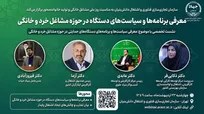 نشست روز ملی مشاغل خانگی در جهاد دانشگاهی برگزار می‌شود