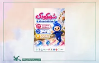 حضور کانون در رویداد «بازی و اسباب‌بازی شهر کودک»