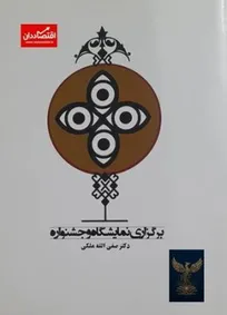 کتابی برای ساختن مسیر، نه فقط مدیریت آن