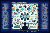 از سلامت روان تا هوش مصنوعی؛ معرفی مهم‌ترین موضوعات جست‌وجوی پژوهشگران ایرانی در سال ۲۰۲۵