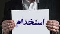 استخدام بازاریاب و ویزیتور در شرکت دوغ ناملی تبریز