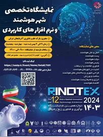 برگزاری دوازدهمین نمایشگاه نوآوری و فناوری ربع رشیدی ۱۴۰۳ 