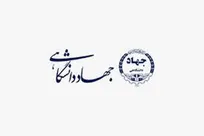 استخدام در جهاددانشگاهی واحد صنعتی اصفهان