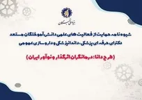 مهلت ثبت‌نام در فراخوان طرح دانا تمدید شد