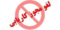 کاریابی های غیرمجاز؛ از وعده استخدام تا سرقت اطلاعات