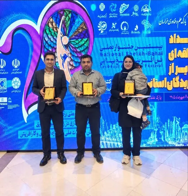  درخشش فناوران کهگیلویه و بویراحمدی در جشنواره فن‌آفرینی شیخ بهایی