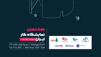 هشتمین نمایشگاه کار ایران، ۲۲ تا ۲۴ مهر در برج میلاد برگزار می‌شود