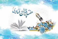 اسامی روز‌های هفته پژوهش و فناوری سال ۱۴۰۴ اعلام شد