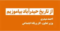رهاورد سفر/ از تاریخ حیدرآباد بیاموزیم