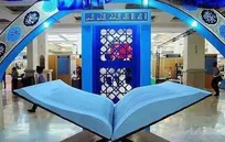 آغاز‌به‌کار سی‌ودومین نمایشگاه بین‌المللی قرآن تهران