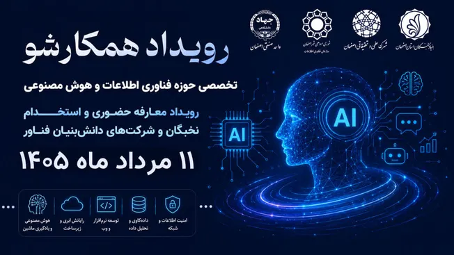 در راستای جذب نخبگان در شرکت های دانش‌بنیان برگزار می شود:دهمین رویداد تخصصی «همکارشو»