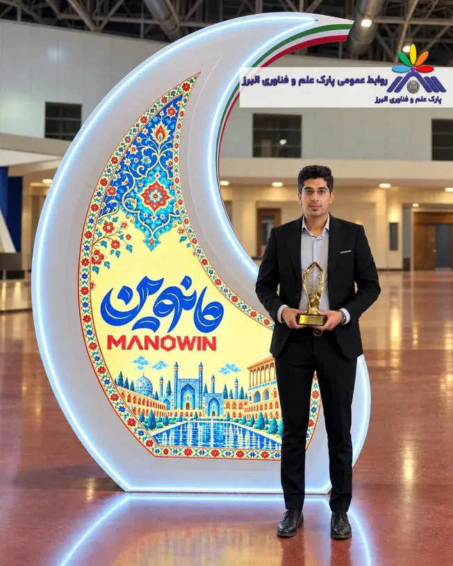 درخشش شرکت پارک علم و فناوری البرز با کسب جایزه یک میلیارد تومانی در رویداد ملی مانوین