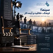 صادقی فر: سرمایه انسانی سینما مهم‌ترین پشتوانه توسعه این صنعت فرهنگی است