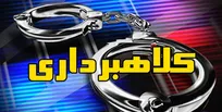 کلاهبرداری یک شرکت مهاجرتی با حدود ۳۰۰ شاکی