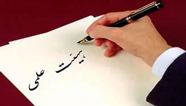 شرایط استخدام استادان دانشگاه تغییر می‌کند؟ جزئیات اصلاحات جدید وزارت علوم