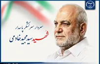 پیام رئیس جهاددانشگاهی در پی شهادت رئیس سازمان اطلاعات سپاه پاسداران انقلاب اسلامی