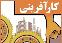 دو روایت از فارغ التحصیلانی که کارآفرینی را کلید زدند