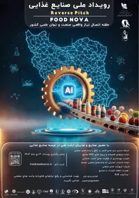به همت شرکت شهرک‌های صنعتی خراسان رضوی؛ رویداد ملی «ریورس پیچ صنایع غذایی» برگزار می‌شود