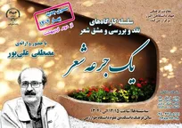 سری جدید سلسه کارگاه‌های «یک جرعه شعر» در البرز برگزار می‌شود