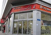 شرایط ثبت نام آزمون استخدامی بانک شهر در سراسر کشور/ متقاضیان استخدام بخوانند