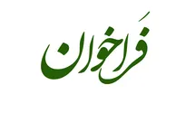تمدید مهلت دومین فراخوان حمایت از فعالیت‌های علمی دانش‌آموختگان مستعد دکترای حرفه‌ای پزشکی، دندانپزشکی و داروسازی عمومی (طرح دانا) تا ۱۵ مرداد ماه