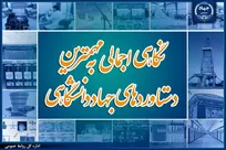 کارنامه‌ای پرافتخار در چهار دهه/ نگاهی اجمالی به مهمترین دستاورد‌های جهاددانشگاهی