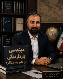 چرا «اتاق فکر کنشگری»، حلقۀ گمشدۀ اقتدار جهانی ایران است؟