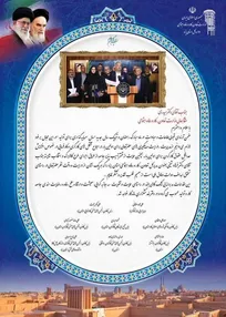تقدیر تشکل‌های کانون های عالی کارگری و کارفرمایی استان یزد از رویکرد حمایتی وزارت تعاون، کار و رفاه اجتماعی